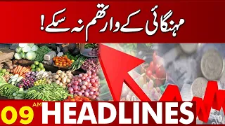 Bad Tareen Mehngai! | 09:00 AM News Headlines | 19 July 2023 | Lahore News HD