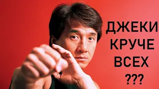 ПРАВДА ЛИ ОН КРУТОЙ??? Лучшие фильмы с Джеки Чаном. Топ по кино