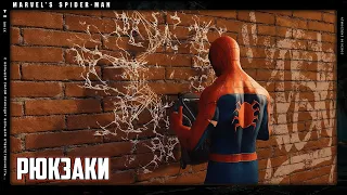 Marvel's Spider-Man Remastered: РЮКЗАКИ -【ПОЛНОЕ ПРОХОЖДЕНИЕ, ВЫСШАЯ, БЕЗ КОММЕНТАРИЕВ, 2K】