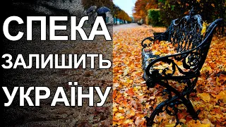 Погода в Україні на вихідні: Погода на 3 - 4 вересня 2022