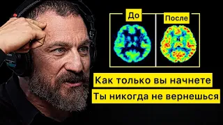 Нейробиолог ПОПРОБУЙТЕ 1 ДЕНЬ! Вы не пожалеете об этом! Привычки сверхбогатых на 2023 год