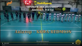 Авіатор - ККФА-REDMION - 3:5, Дивізіон 4, 8-ий тур (11.12.2021)