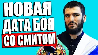 НОВАЯ ДАТА БОЯ! Артур Бетербиев НАЗВАЛ ТОЧНУЮ ДАТУ БОЯ С Каллумом Смитом / Дмитрий Бивол БЕЗ БОЯ