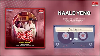 Naale Yeno | Andada Aramane | Ananth Nag, Varnashree | Kannada Movie Song | MRT Music