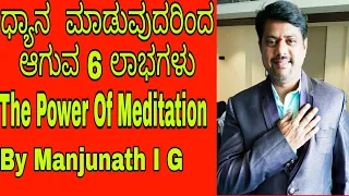 The Power of the Meditation in Kannada by Manjunath I G