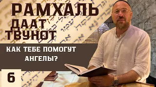 Как тебе помогут ангелы ?