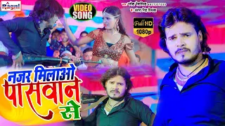 #Video | Nazar Milao Paswan Se | Ramesh Reshamiya | नजर मिलाओ पासवान से | Super Hit Video 2020