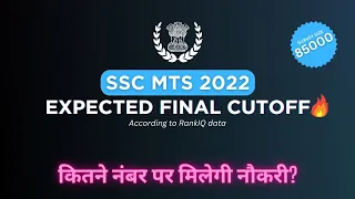 SSC MTS 2022 FINAL EXPECTED CUTOFF by BeingSarkaari || RANKIQ data || Raw & Normalised Safe score