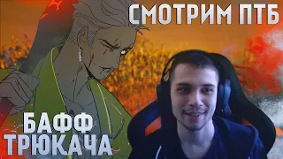 ПТБ | НОВАЯ ФЕРМА | БАФФ ТРИКСТЕРА - Dead by Daylight