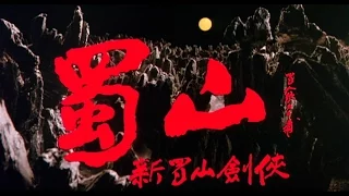 [Trailer] 蜀山 ( Zu: Warriors From The Magic Mountain )