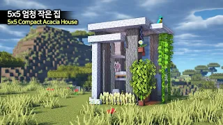 ⛏️ 마인크래프트 야생 건축 강좌 :: 🌴 엄청 작은 5x5 집짓기 🏡 [Minecraft 5x5 Compact Acacia House Tutorial]