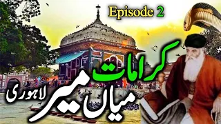 History of Main Meer Lahori | Mian Mir Ka Waqia | Mian Mir Sarkar Ki Karamat | Bala peer lahori