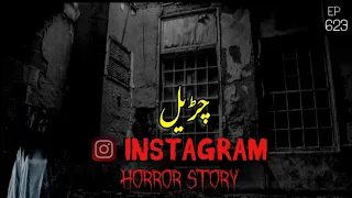 Woh Chudail Meri Dost Thi  | Instagram horror story Naqabile Faramosh waqyat UrduHindi