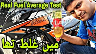 2023 HONDA CB150F REAL FUEL AVERAGE TEST AGAIN IN 1 LITTER BOTTLE || PETROL AVERAGE TEST ON PK BIKES