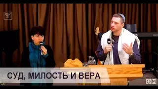 Завет Израиля с Богом. Суд, милость и вера (Дмитирий Лютаревич)