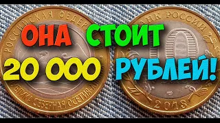 ЭТА МОНЕТА МОЖЕТ СТОИТЬ 20 000 РУБЛЕЙ! 10 РУБЛЕЙ 2013 ГОДА СЕВЕРНАЯ ОСЕТИЯ – АЛАНИЯ!