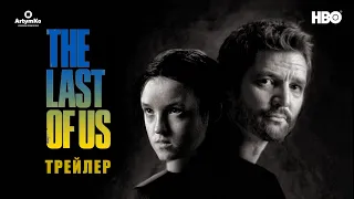 The Last of Us (2022) | Український трейлер