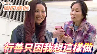 愛．回家之開心速遞｜外表冷酷無情的尚善老師其實很暖心！！善有善報什麼的不重要而是我想這樣做！！｜ 劉丹、呂慧儀、單立文、滕麗名、周嘉洛｜港劇精華