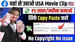 ₹5 लाख/महीना Facebook Copy - Paste से | Facebook Se Paise Kaise Kamaye | Facebook Movie Clips