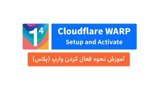 آموزش نحوه فعال کردن WARP