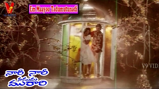 EM MAAYOO  VIDEO SONG | NARI NARI NADUMA MURARI  | BALA KRISHNA | SHOBANA | NIROSHA | V9 VIDEOS