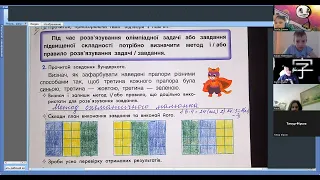 Математика 4 клас "Інтелект України". Ч.8, урок 5