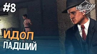 L.A. Noire прохождение - Падший Идол - Часть 8