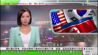 無綫TVB 1000一小時新聞｜美軍戰略轟炸機南韓進行精確投彈演習中國籲有關各方保持克制｜印尼新首都管理局正副局長突然辭職 總統重申遷都計劃不變最快月底落實｜日本去年出生率創歷來新低｜20240605