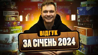 Відгук про настільні ігри за січень 2024 року (Платформер, Зграя, Овербукінг, Йой, Нідавеллір)