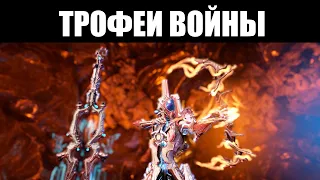 Warframe | Оружие "Новой Войны" - лук НАТАРУК, шокер РАМБЛДЖЕК и усилитель СИРОККО 📦