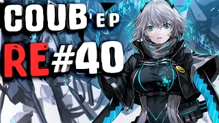 RE COUB'ep #40 Приколы / Anime Amv / Gif / Gaming Coub / anime coub / best coub / mega coub / music