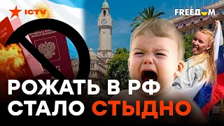 НА РОДИНЕ рожать ПРОТИВНО? Россиянки МАССОВО едут в АРГЕНТИНУ