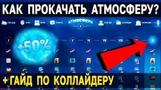 ❗ КАК ПРОКАЧАТЬ АТМОСФЕРУ ПРАЗДНИКА до X УРОВНЯ World of Tanks 🎄 новогоднее наступление 2022