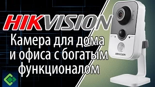 Посмотрите обзор офисной камеры Hikvision DS-2CD2432F-I