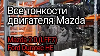 Японский двигатель, который также применял Ford. Все нюансы мотора Mazda 2.0 (LFF7).