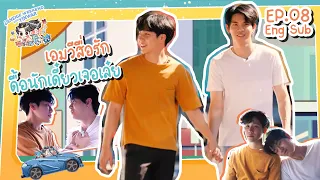 Laneige Weekend with YinWar EP.08 | เอมวีสื่อรัก ดื้อนักเดี๋ยวเจอเล๋ย