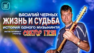 VASILY CHERNYKH THE STORY OF A MUSICIAN RHYTHM GUITAR GAZA STRIP #NAKHODUPOHODU