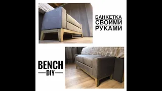 БАНКЕТКА  / BENCH DIY. KINGSMAN