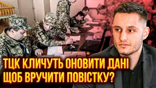 Навіщо оновлювати дані в ТЦК, якщо це можна зробити через ел. реєстр? Адвокат Фещенко