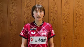 麻生麗名 Reina Aso 日本生命レッドエルフ 9/10今週土曜日ノジマTリーグ開幕 いまの一言 【卓球 Tリーグ公式】