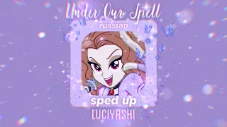 The Dazzlings - Under Our Spell -russian- ( 𝙎𝙋𝙀𝘿 𝙐𝙋 / 𝙉𝙄𝙂𝙃𝙏𝘾𝙊𝙍𝙀 )