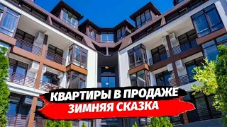 Для тех кто хочет квартиру на Красной Поляне нормальной площади ● ЖК Зимняя Сказка ● Недвижимость