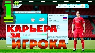 FIFA 16 Карьера за игрока #1 Возрождение легенды!