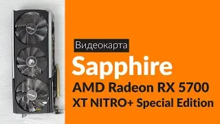 Распаковка видеокарты Sapphire AMD RX 5700 XT NITRO+ SE / Unboxing Sapphire AMD RX 5700 XT NITRO+ SE