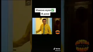 Измена мужу