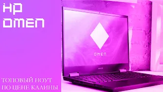 купил НОУТБУК ВМЕСТО ВИДЕОКАРТЫ или почему я взял HP OMEN 15