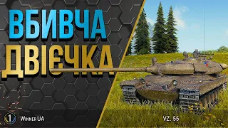 Vz. 55 ● ЗАТОЧКА РУК до цього апаратіка ● World of Tanks українською