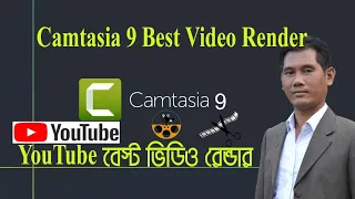 Camtasia Studio 9 best render settings। Camtasia Studio 9 - Best Render Settings