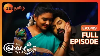 என் அம்மா ஞாபகம் வந்துருச்சு.. சாஞ்சுக்கவா?| செம்பருத்தி | Sembaruthi | Zee Tamil | Ep. 419