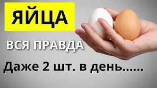 Что ТВОРЯТ Яйца с Организмом. Всего 2 шт. в день.....